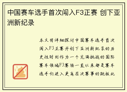 中国赛车选手首次闯入F3正赛 创下亚洲新纪录