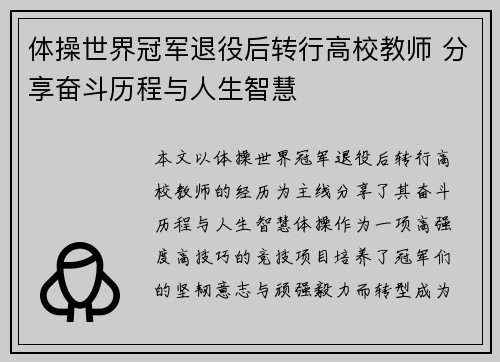 体操世界冠军退役后转行高校教师 分享奋斗历程与人生智慧