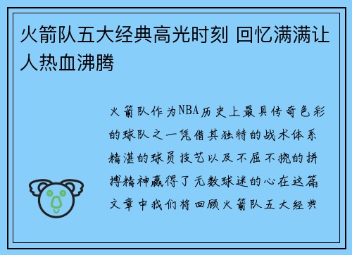 火箭队五大经典高光时刻 回忆满满让人热血沸腾