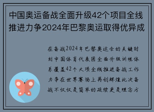 中国奥运备战全面升级42个项目全线推进力争2024年巴黎奥运取得优异成绩