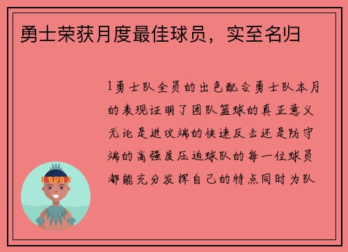 勇士荣获月度最佳球员，实至名归