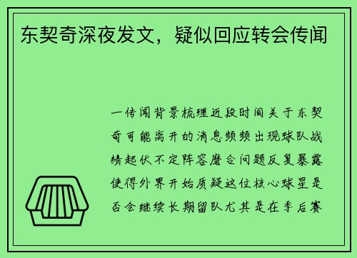 东契奇深夜发文，疑似回应转会传闻