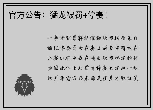 官方公告：猛龙被罚+停赛！