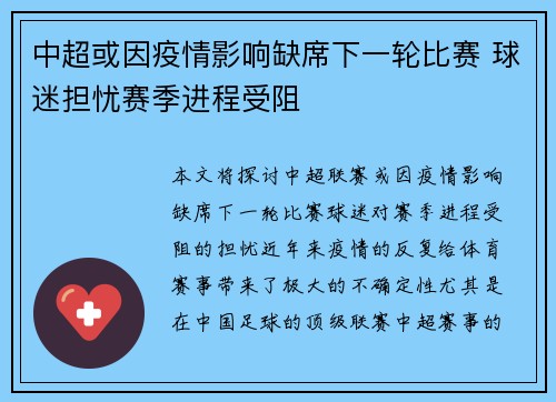 中超或因疫情影响缺席下一轮比赛 球迷担忧赛季进程受阻